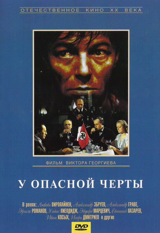 У опасной черты (1983)