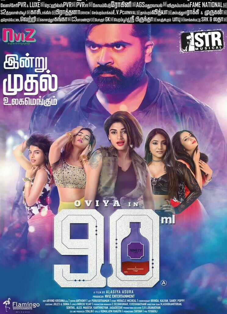 90 ML (2019)