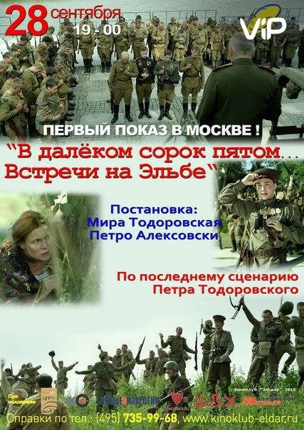 В далёком сорок пятом... Встречи на Эльбе (2015)