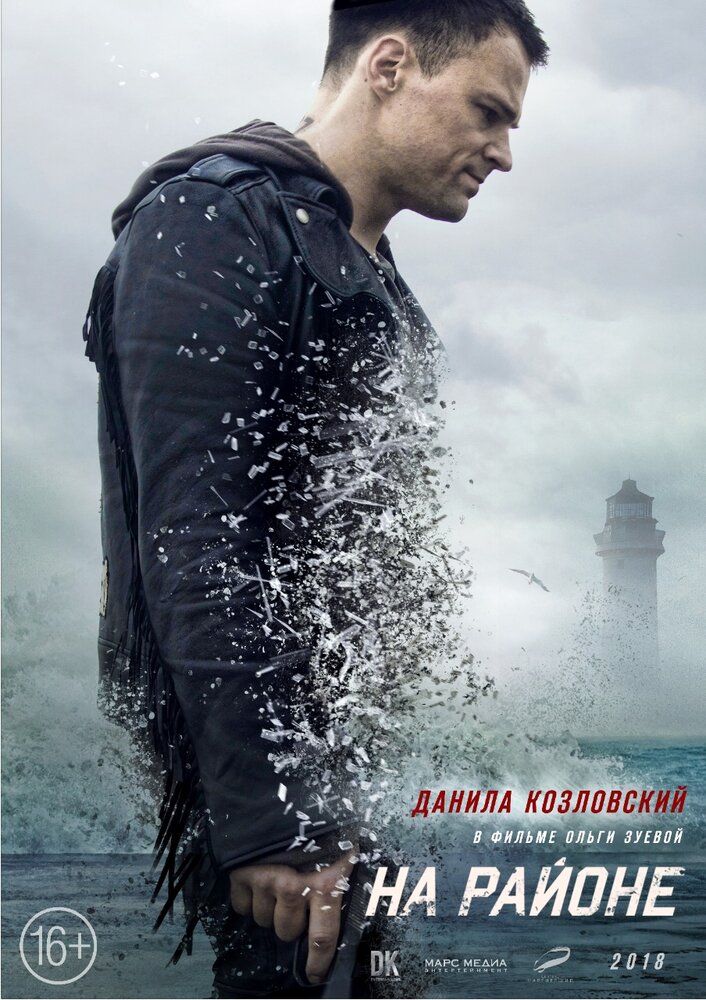 На районе (2018)