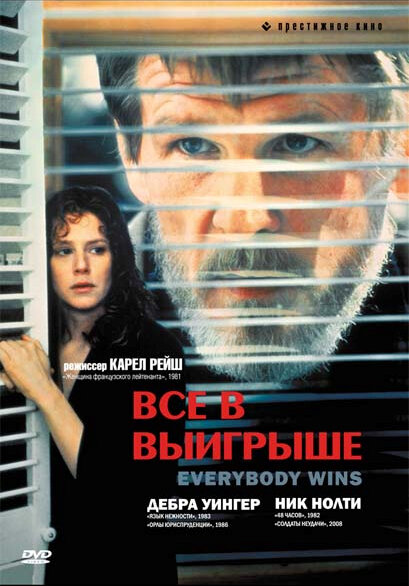 Все в выигрыше (1989)