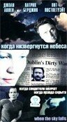 Когда низвергнутся небеса (2000)