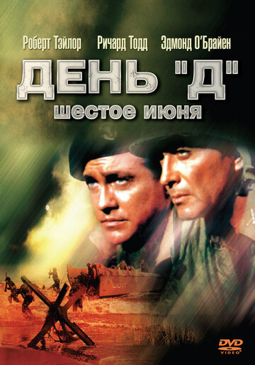 День «Д», 6 июня (1956)