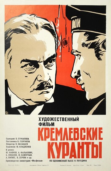 Кремлевские куранты (1970)