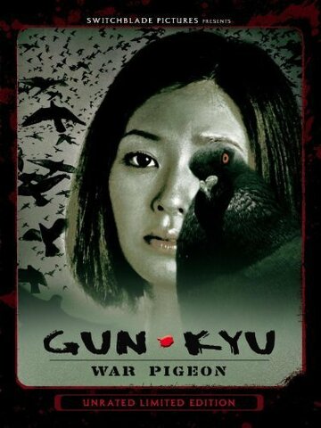 Aihyôka: Gun-kyu (2008)