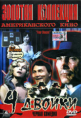 4 двойки (1975)