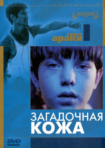 Загадочная кожа (2004)