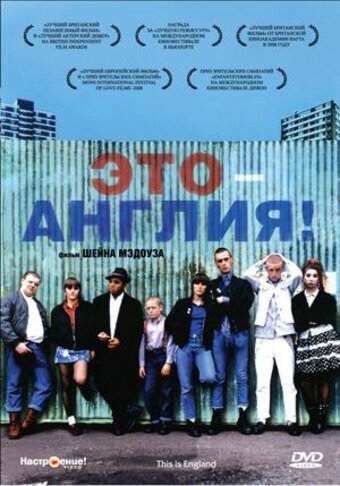 Это – Англия (2006)